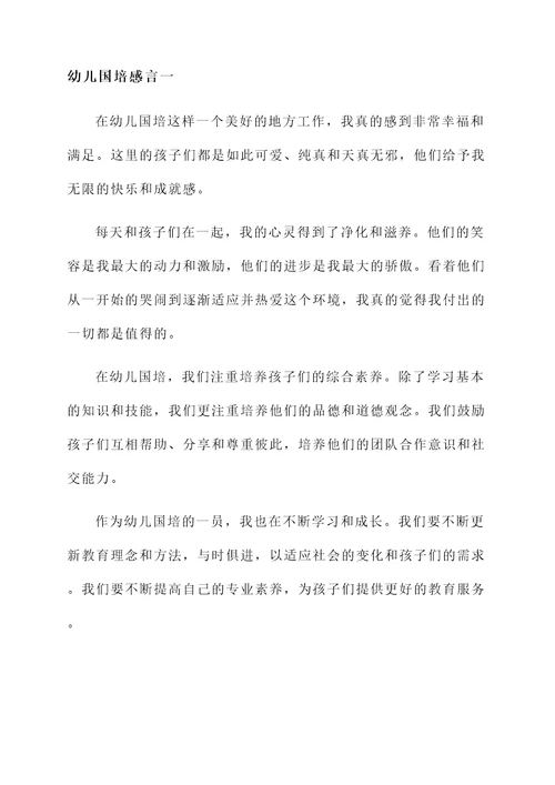 幼儿国培感言