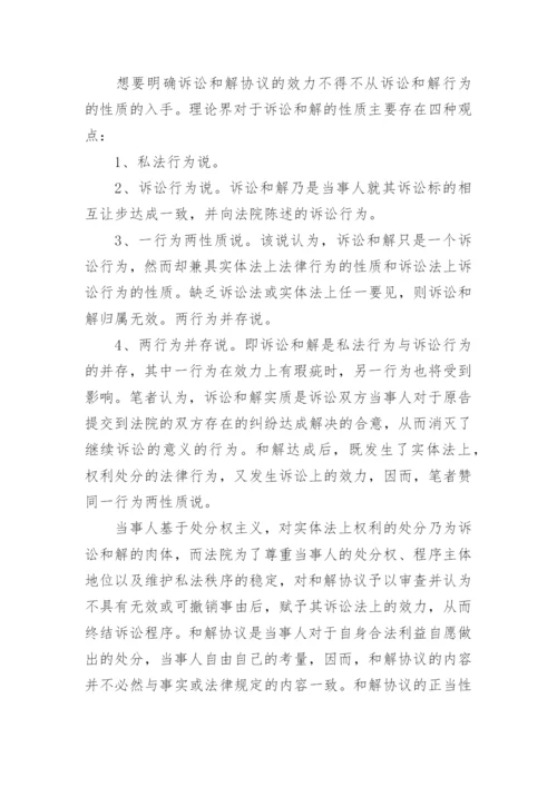 法学论文经典.docx