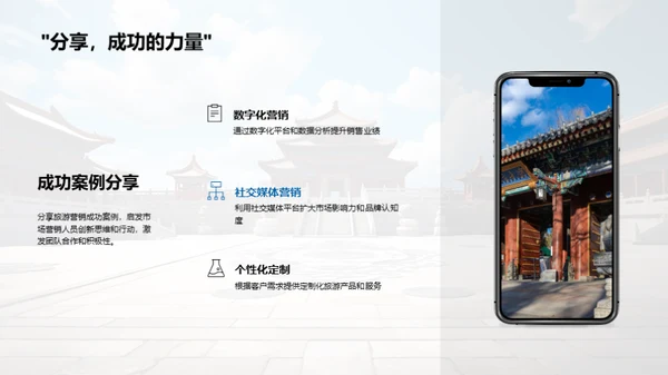 旅游营销策略革新