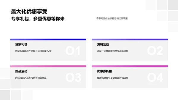 春节家居营销PPT模板