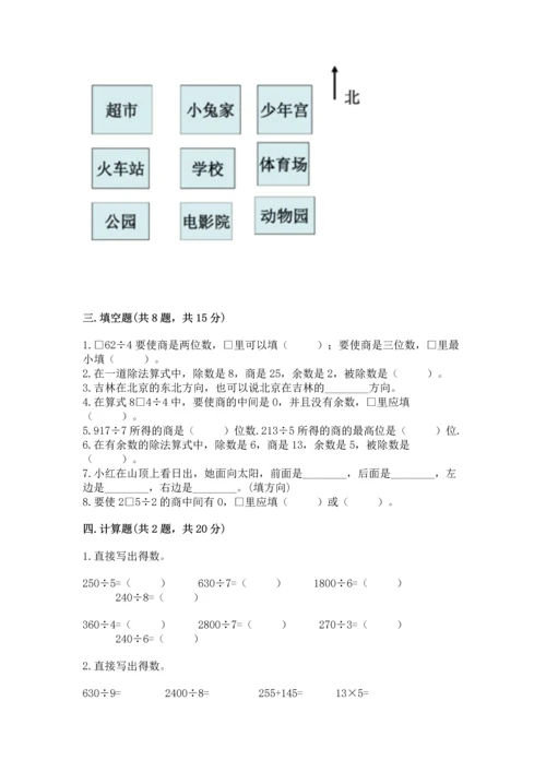 人教版三年级下册数学期中测试卷带答案解析.docx