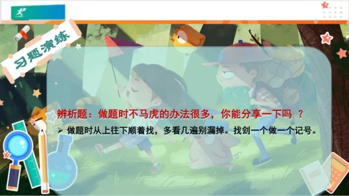 第4课不做“小马虎”（课件）-（共27张PPT）
