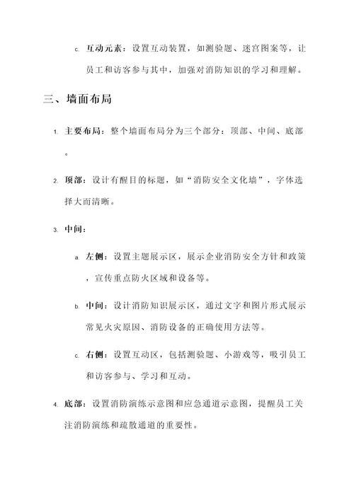 企业消防门文化墙改造方案