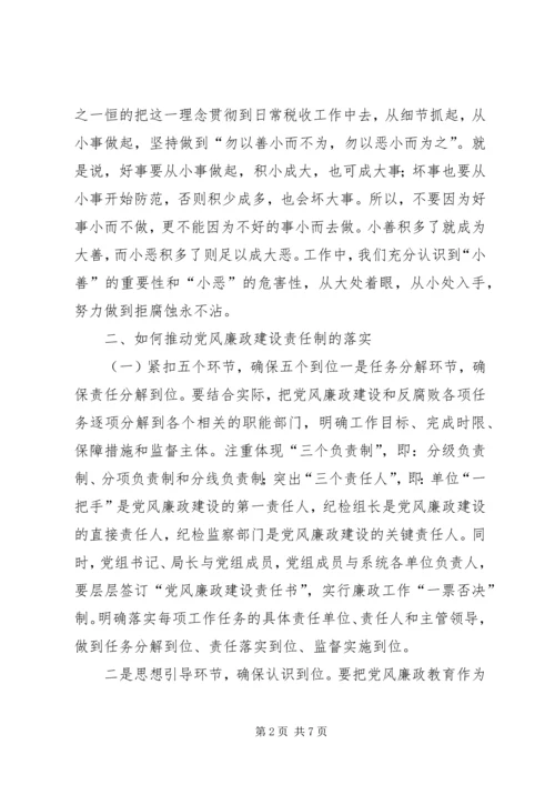 新时期下做好国税系统党风廉政建设工作的思考 (2).docx