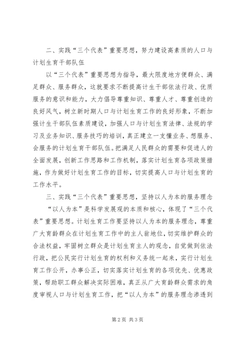 推进计划生育优质服务的思考.docx