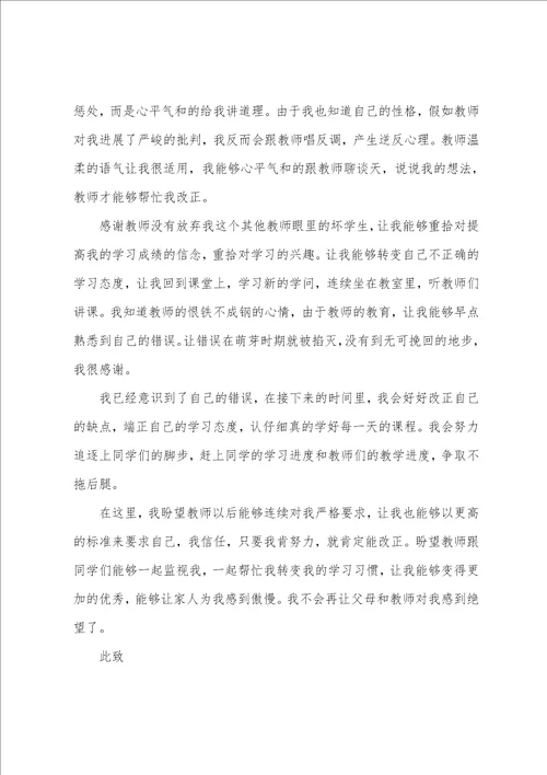 旷课检讨书检讨书范文6篇