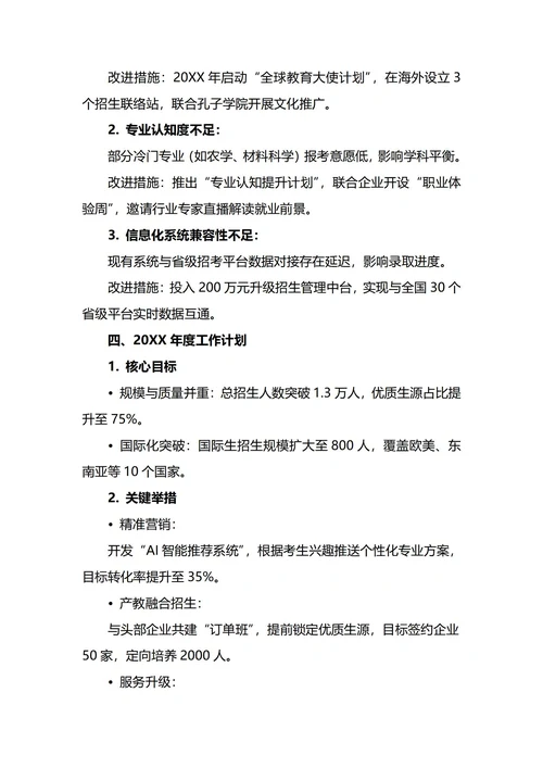 招生办主任年终工作总结