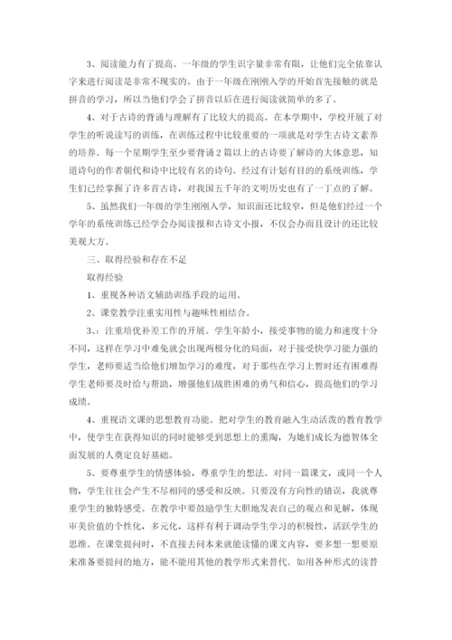 一年级语文下册工作总结.docx