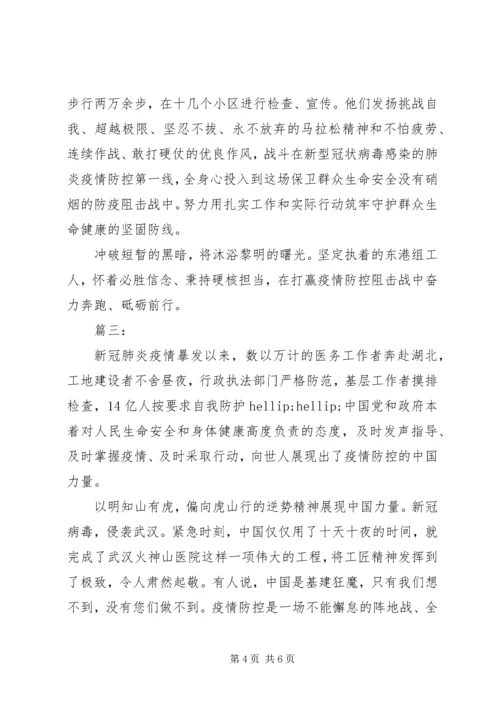 学习抗击疫情先进事迹心得例文.docx