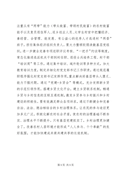 学习考察改善农村人居环境和美丽乡村建设调研报告.docx
