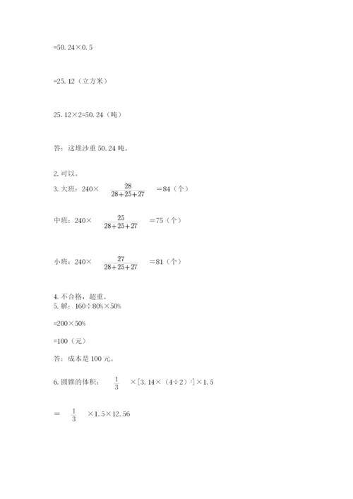 苏教版数学六年级下册试题期末模拟检测卷及答案（各地真题）.docx