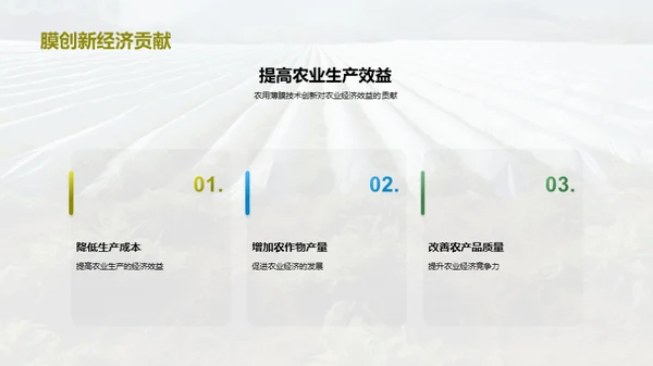 薄膜技术：农业新篇章