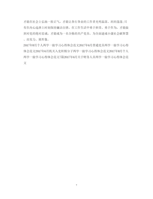 精编8月教师个人两学一做学习心得体会范文.docx