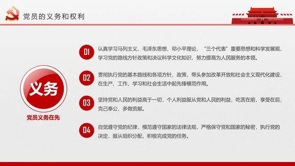 2017党员干部应知应会基本知识学习ppt