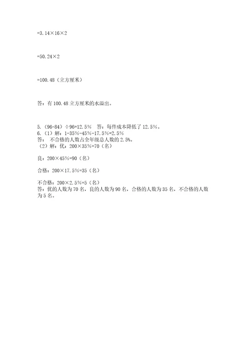 苏教版小升初数学模拟试卷精选答案