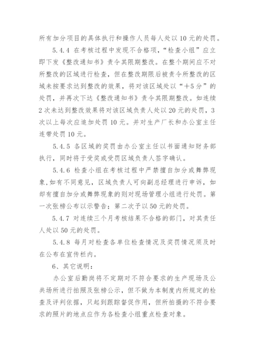 生产车间管理制度.docx