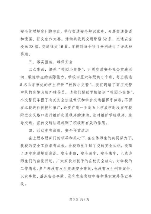 卫城小学交通安全隐患治理简报 (5).docx