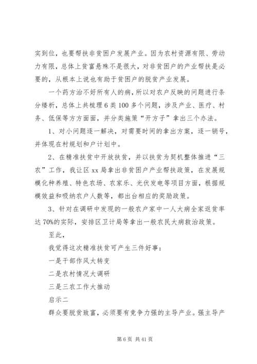 在XX村精准扶贫蹲点的调研报告[大全5篇].docx
