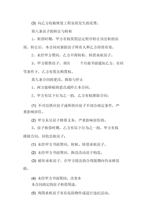 标准房屋租赁合同