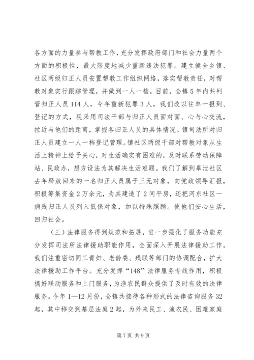 乡镇年度司法行政工作总结.docx