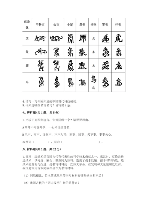 五年级上册道德与法治第四单元骄人祖先 灿烂文化测试卷（实验班）.docx