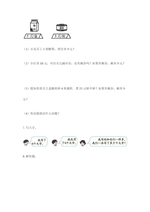 小学二年级数学应用题大全及参考答案（研优卷）.docx