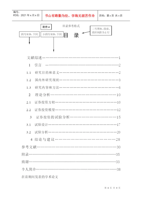 安徽农业大学学位论文格式、书写规范.docx