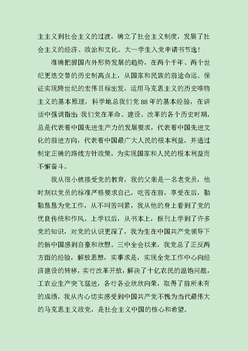 大三入党申请书1000字范文