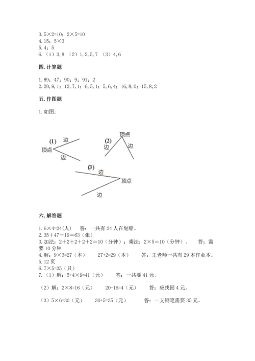 人教版二年级上册数学期末测试卷附答案（典型题）.docx