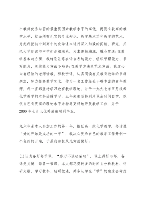 初中化学教师述职报告.docx