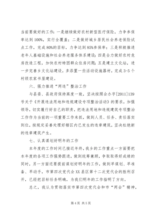 学习市第四次党代会和市 (2).docx