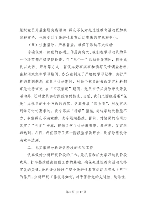 分析评议阶段动员会上的讲话 (3).docx