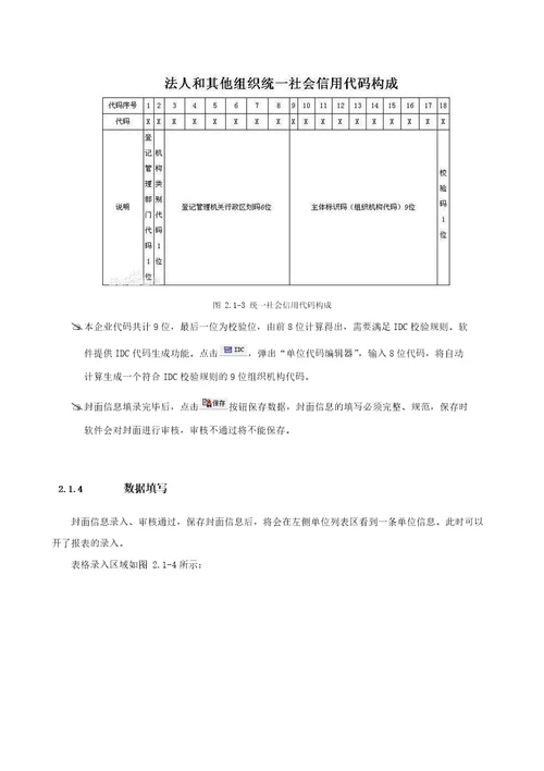 财政部统一报表离线端企业财务会计决算报表、经济效益月度快报简明操作手册