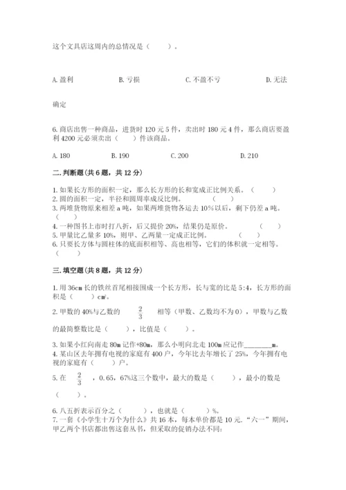 成都市小升初数学测试卷有答案.docx