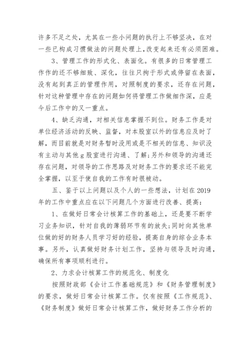 财务工作者个人工作总结范文五篇.docx