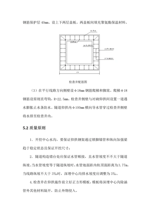 深埋中心水沟专项施工方案.docx