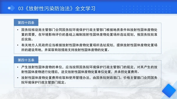 中华人民共和国放射性污染防治法全文解读学习PPT