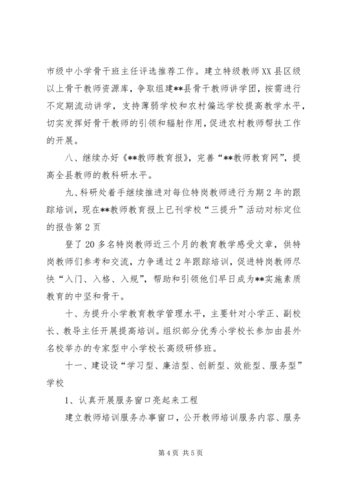 学校“三提升”活动对标定位的报告.docx