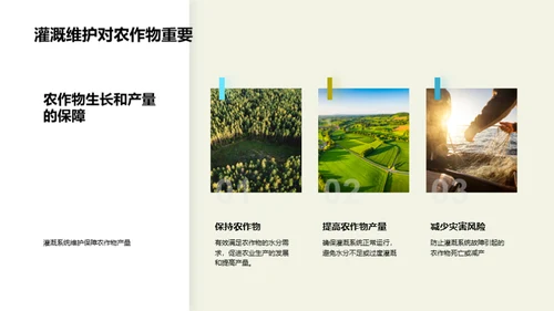 农业灌溉系统全掌握