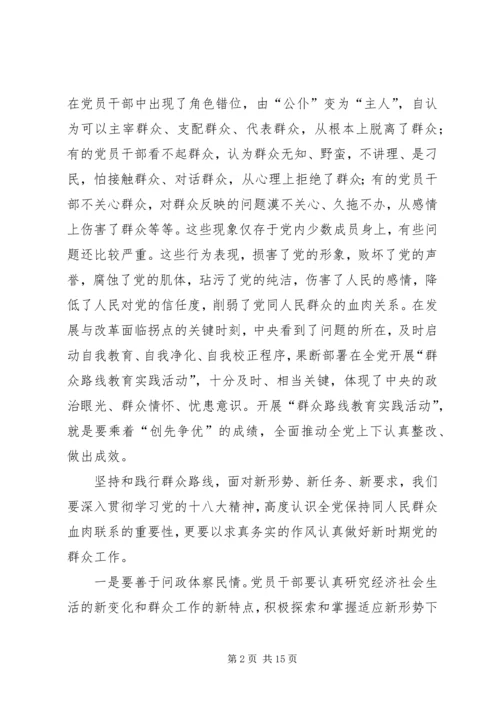 党的群众路线学习有感.docx