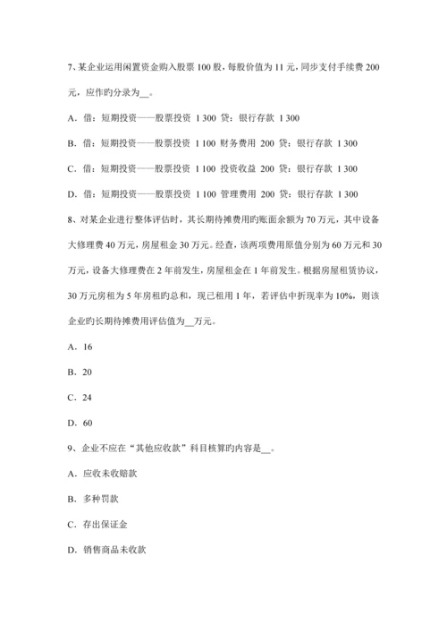 2023年海南省下半年资产评估师资产评估无形资产有效期限考试题.docx
