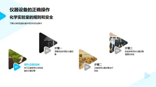化学实验之秘境探索