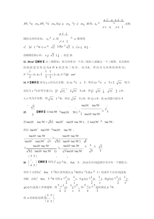 2021年高考数学(理)模拟试题(二).docx