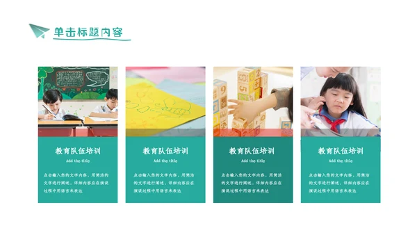 简约学校招生宣传教育培训机构介绍PPT模板