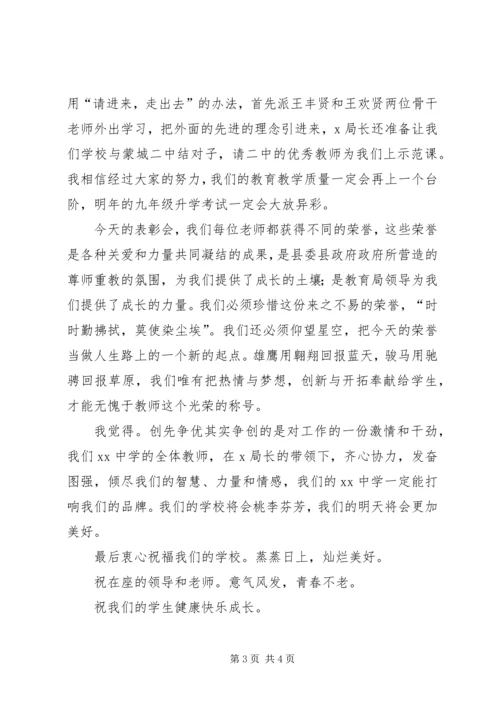 创先争优表彰会发言稿范文.docx