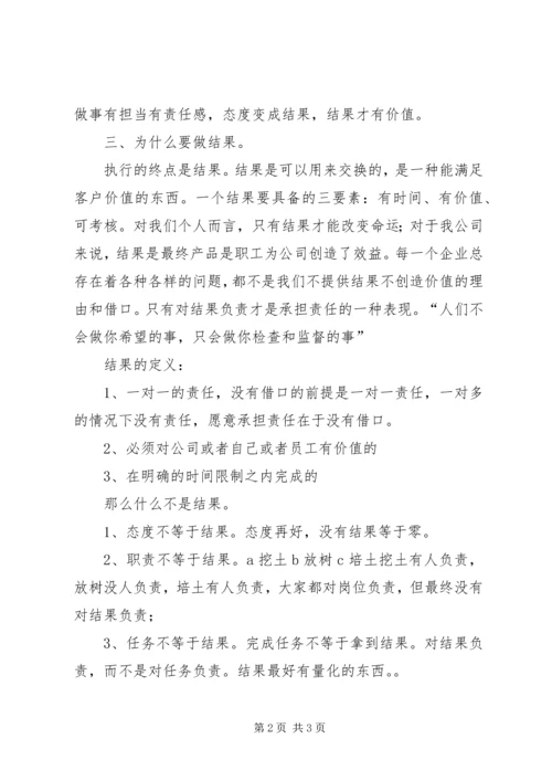 学习《西点执行力》心得体会 (4).docx