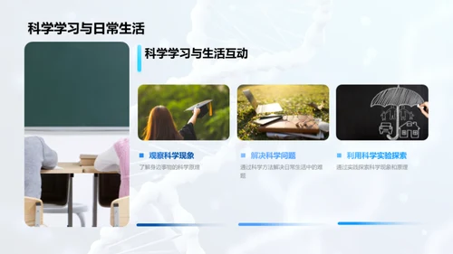 科学学习的掌握