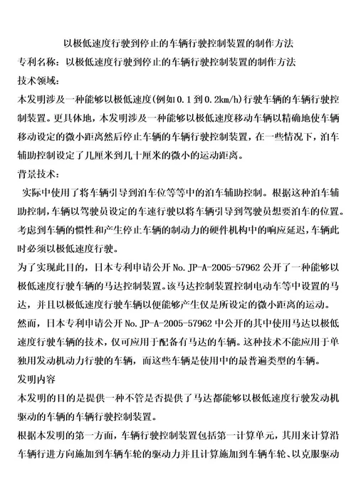 以极低速度行驶到停止的车辆行驶控制装置的制作方法