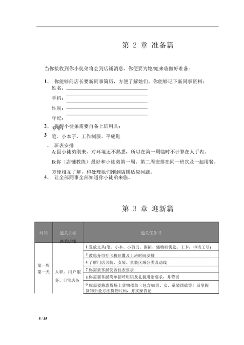 店铺教练带教手册模板.docx