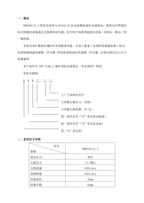 BRW乳化泵专项说明书.docx